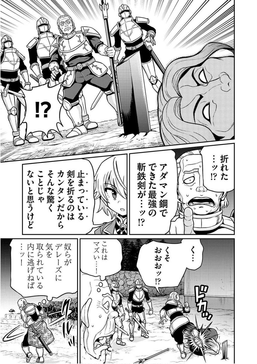 Ouji Tensei - Koutei no Hitori Musuko ni Umareta Ore, Saikyou no Juusha tachi wo Shitagate Yonaoshi Tabi ni deru - Chapter 11 - Page 19