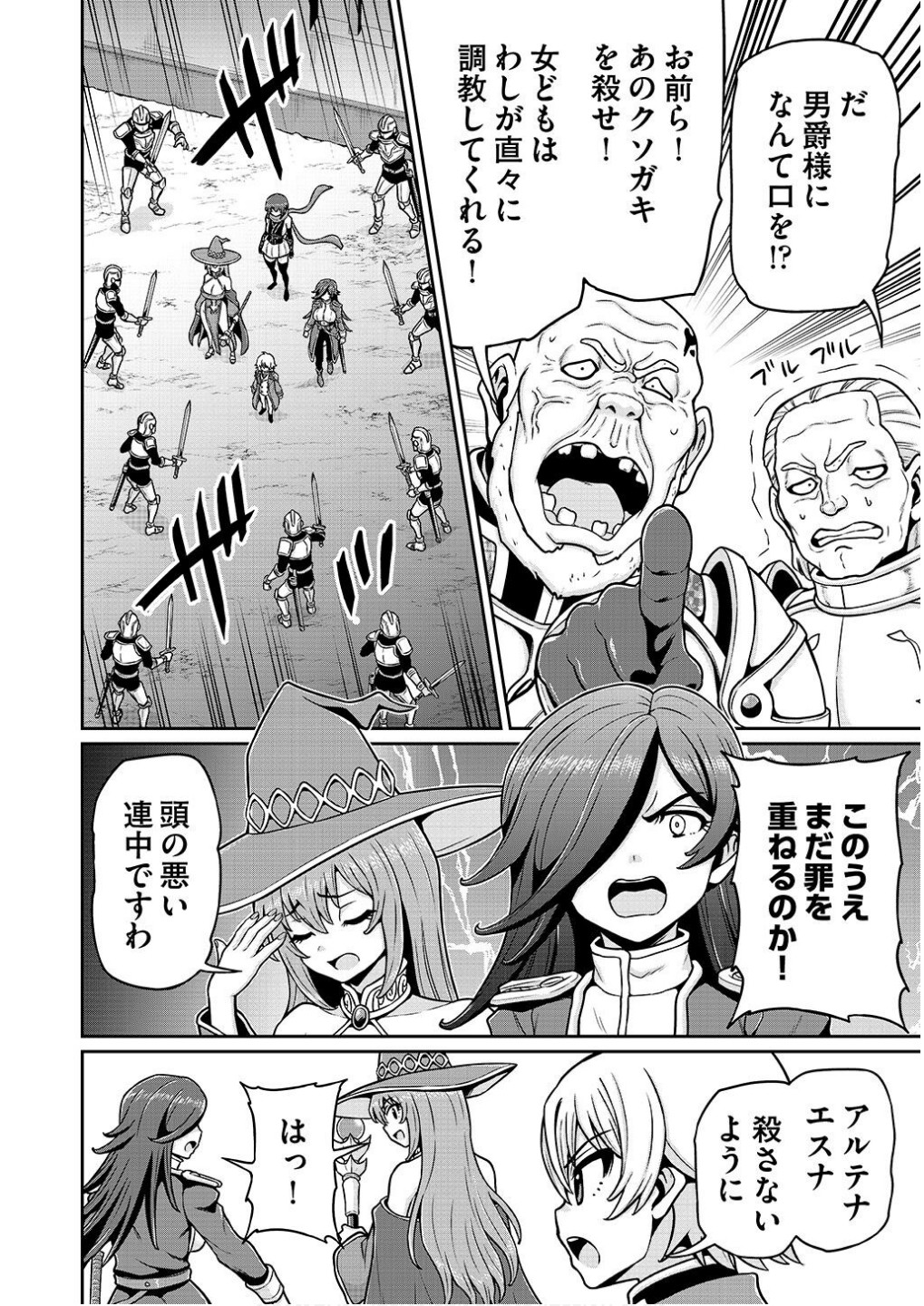 Ouji Tensei - Koutei no Hitori Musuko ni Umareta Ore, Saikyou no Juusha tachi wo Shitagate Yonaoshi Tabi ni deru - Chapter 11 - Page 2