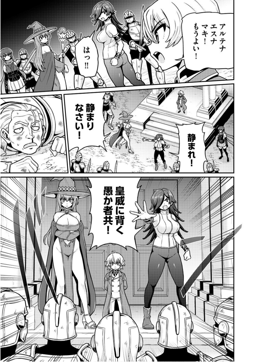 Ouji Tensei - Koutei no Hitori Musuko ni Umareta Ore, Saikyou no Juusha tachi wo Shitagate Yonaoshi Tabi ni deru - Chapter 12 - Page 1