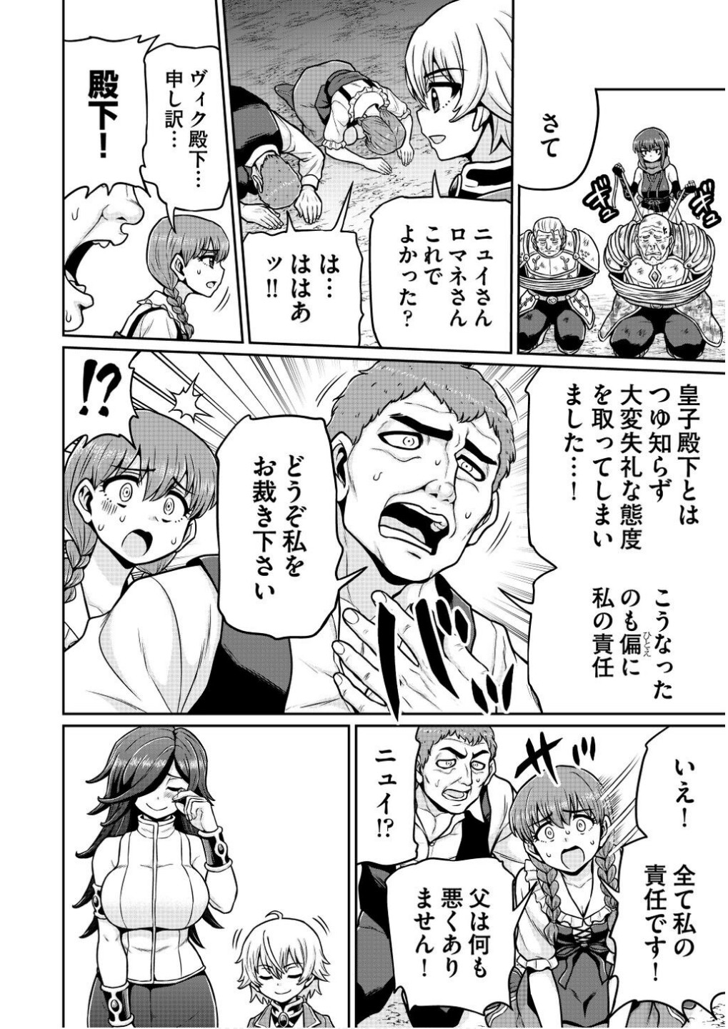 Ouji Tensei - Koutei no Hitori Musuko ni Umareta Ore, Saikyou no Juusha tachi wo Shitagate Yonaoshi Tabi ni deru - Chapter 12 - Page 12