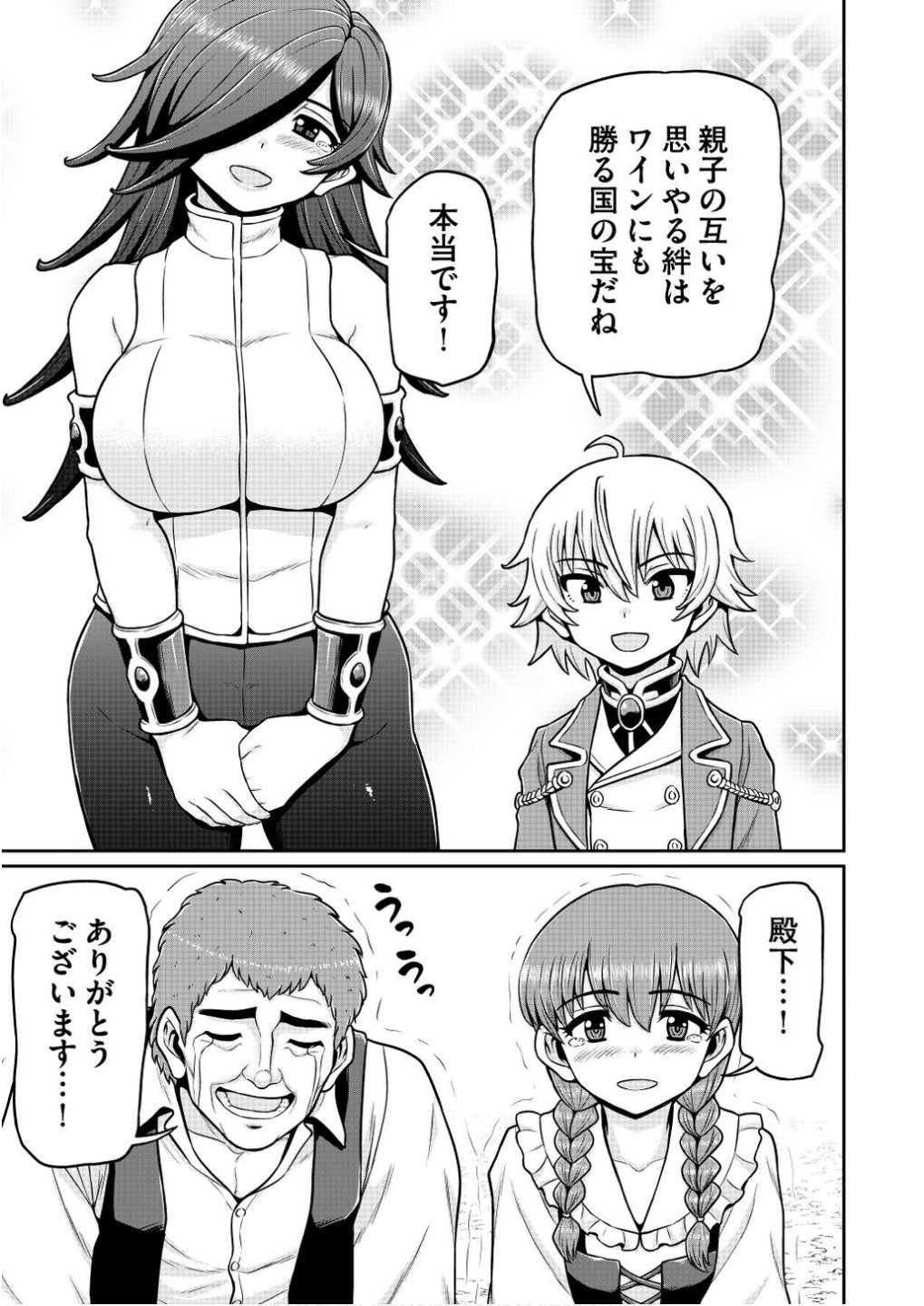 Ouji Tensei - Koutei no Hitori Musuko ni Umareta Ore, Saikyou no Juusha tachi wo Shitagate Yonaoshi Tabi ni deru - Chapter 12 - Page 13