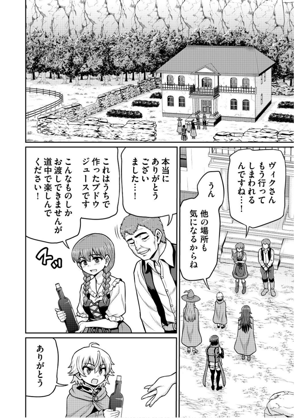 Ouji Tensei - Koutei no Hitori Musuko ni Umareta Ore, Saikyou no Juusha tachi wo Shitagate Yonaoshi Tabi ni deru - Chapter 12 - Page 14