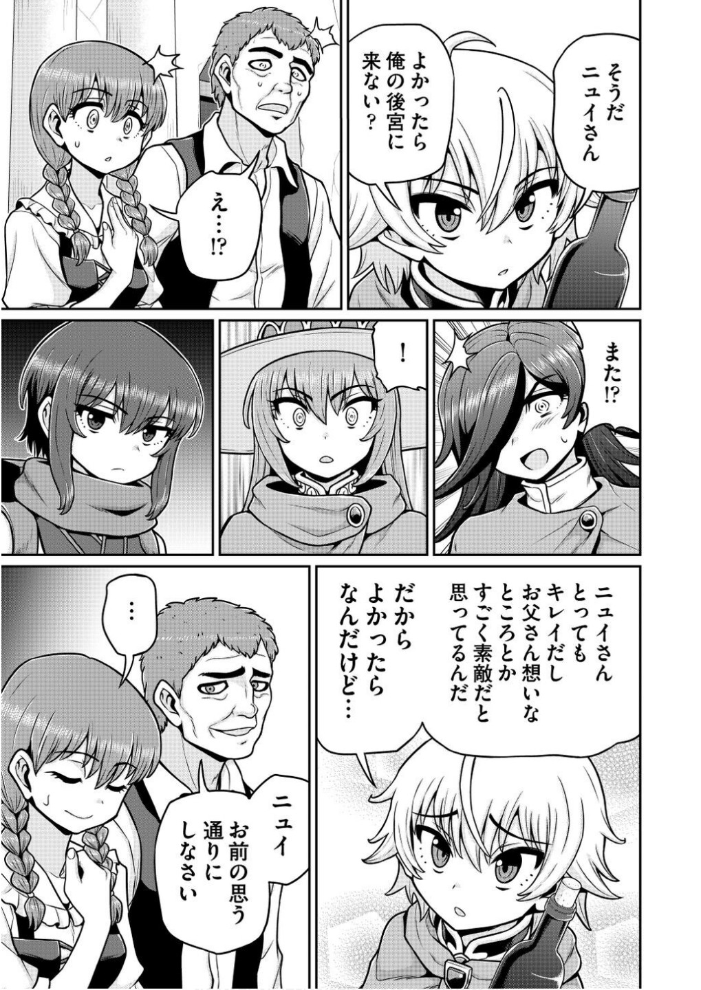 Ouji Tensei - Koutei no Hitori Musuko ni Umareta Ore, Saikyou no Juusha tachi wo Shitagate Yonaoshi Tabi ni deru - Chapter 12 - Page 15