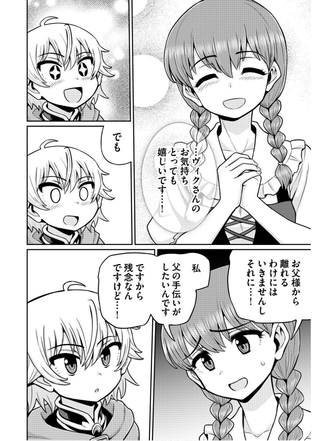 Ouji Tensei - Koutei no Hitori Musuko ni Umareta Ore, Saikyou no Juusha tachi wo Shitagate Yonaoshi Tabi ni deru - Chapter 12 - Page 16