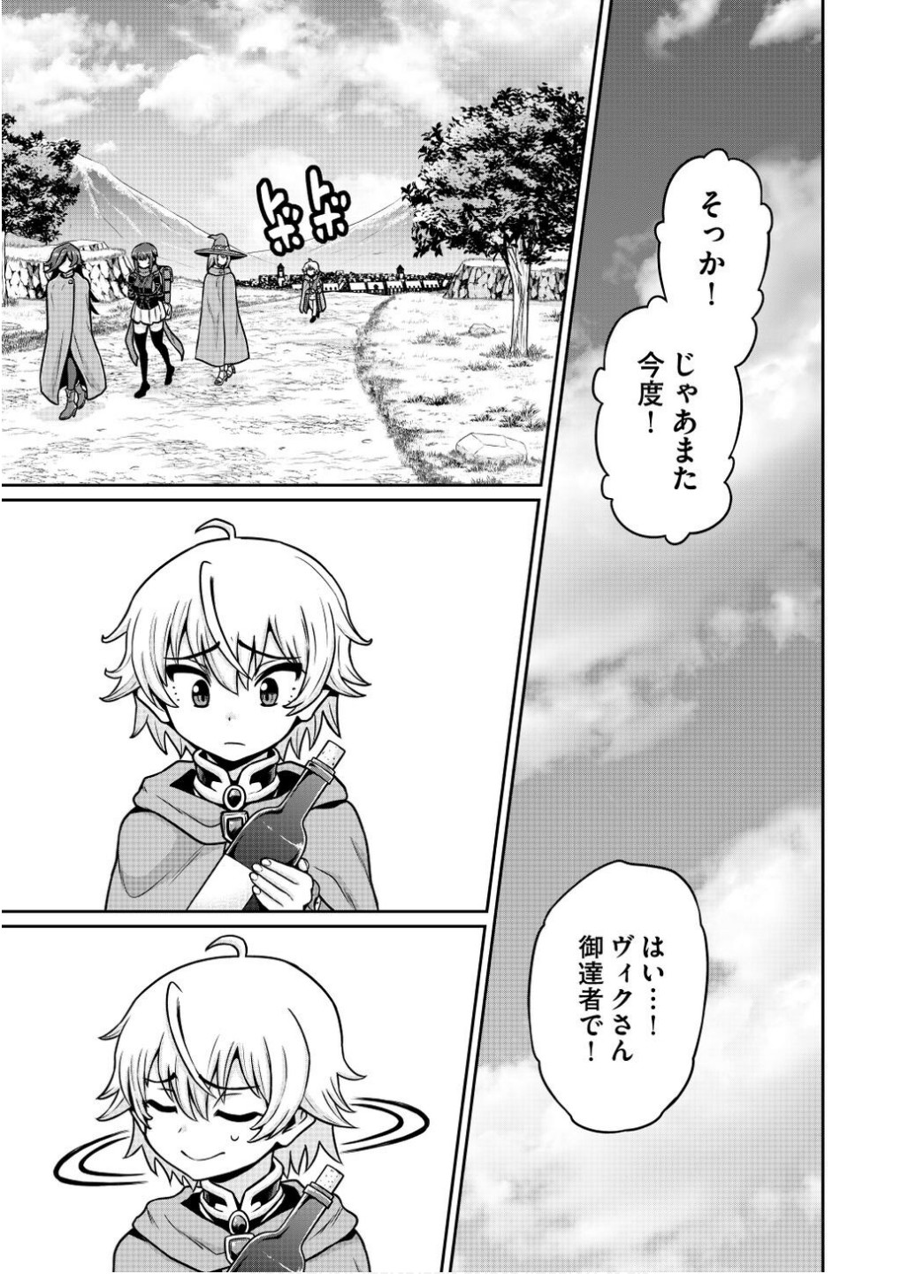 Ouji Tensei - Koutei no Hitori Musuko ni Umareta Ore, Saikyou no Juusha tachi wo Shitagate Yonaoshi Tabi ni deru - Chapter 12 - Page 17