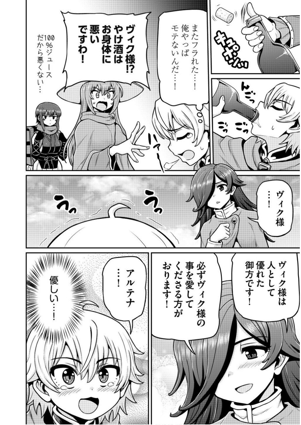 Ouji Tensei - Koutei no Hitori Musuko ni Umareta Ore, Saikyou no Juusha tachi wo Shitagate Yonaoshi Tabi ni deru - Chapter 12 - Page 18