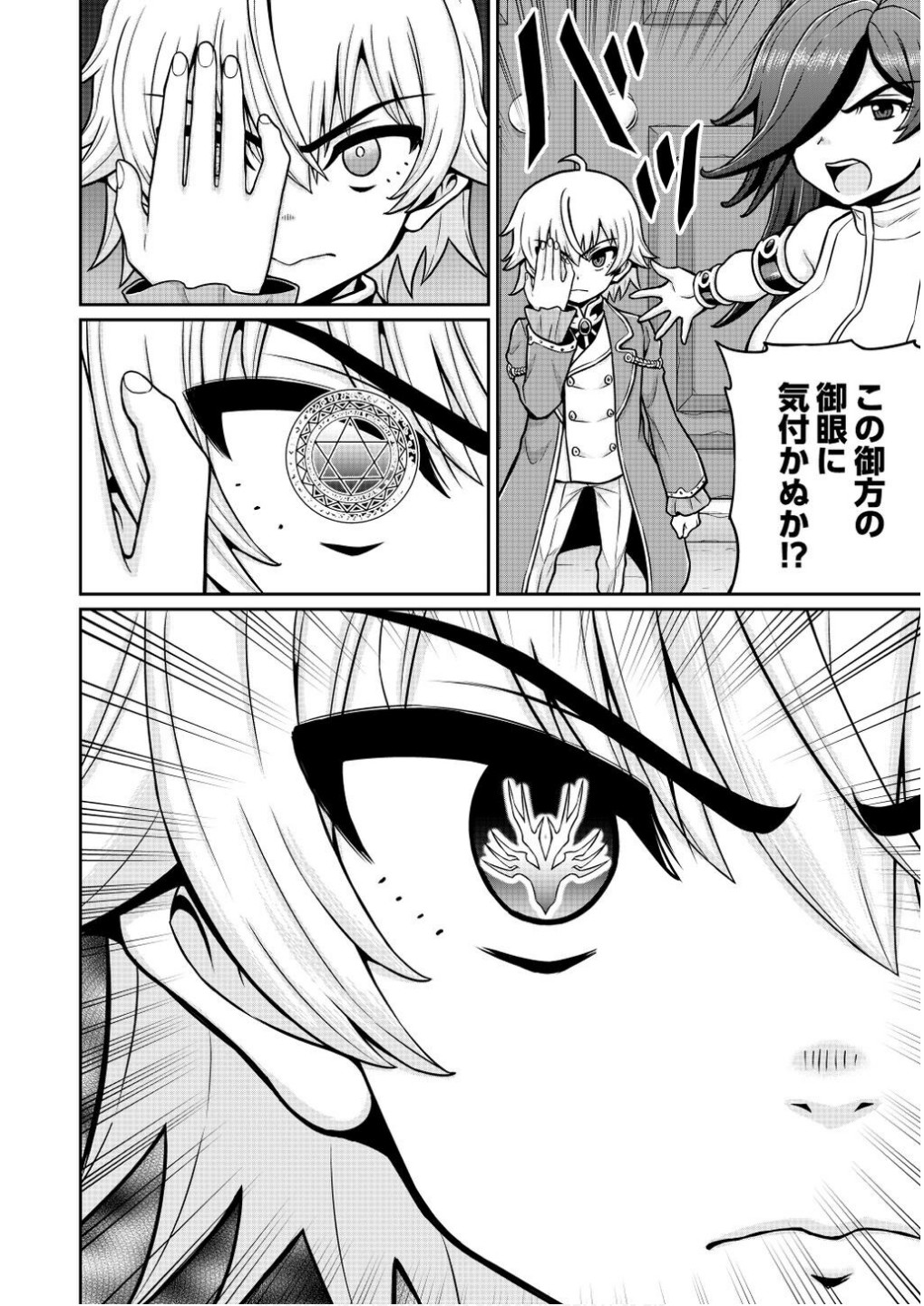 Ouji Tensei - Koutei no Hitori Musuko ni Umareta Ore, Saikyou no Juusha tachi wo Shitagate Yonaoshi Tabi ni deru - Chapter 12 - Page 2