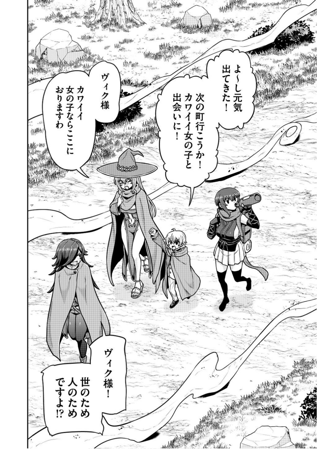 Ouji Tensei - Koutei no Hitori Musuko ni Umareta Ore, Saikyou no Juusha tachi wo Shitagate Yonaoshi Tabi ni deru - Chapter 12 - Page 20