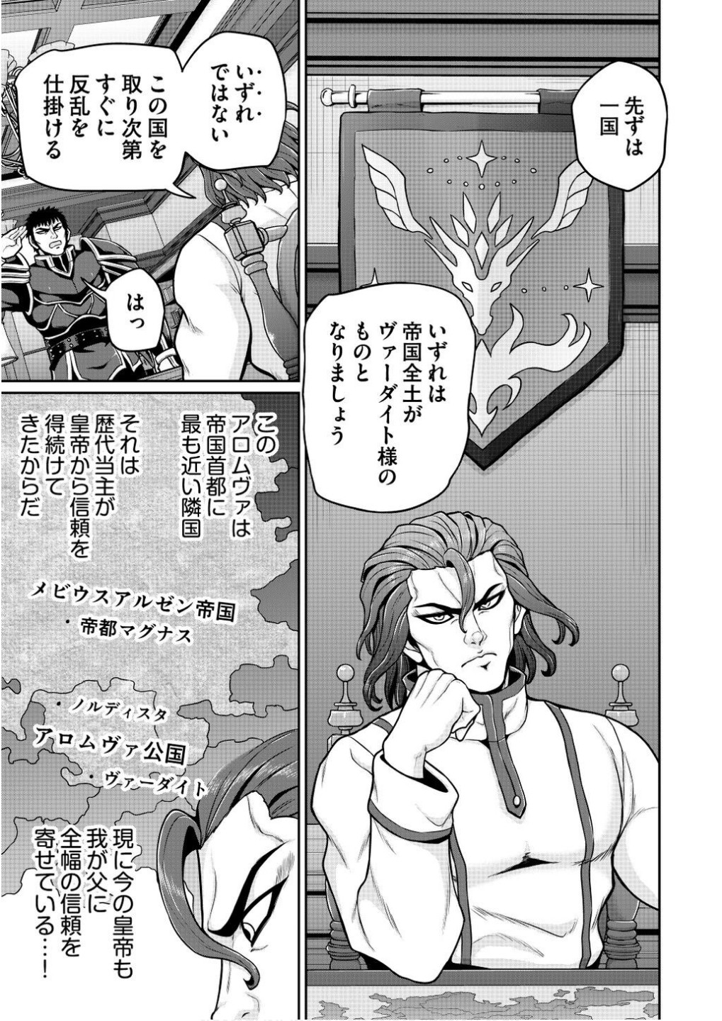 Ouji Tensei - Koutei no Hitori Musuko ni Umareta Ore, Saikyou no Juusha tachi wo Shitagate Yonaoshi Tabi ni deru - Chapter 12 - Page 23