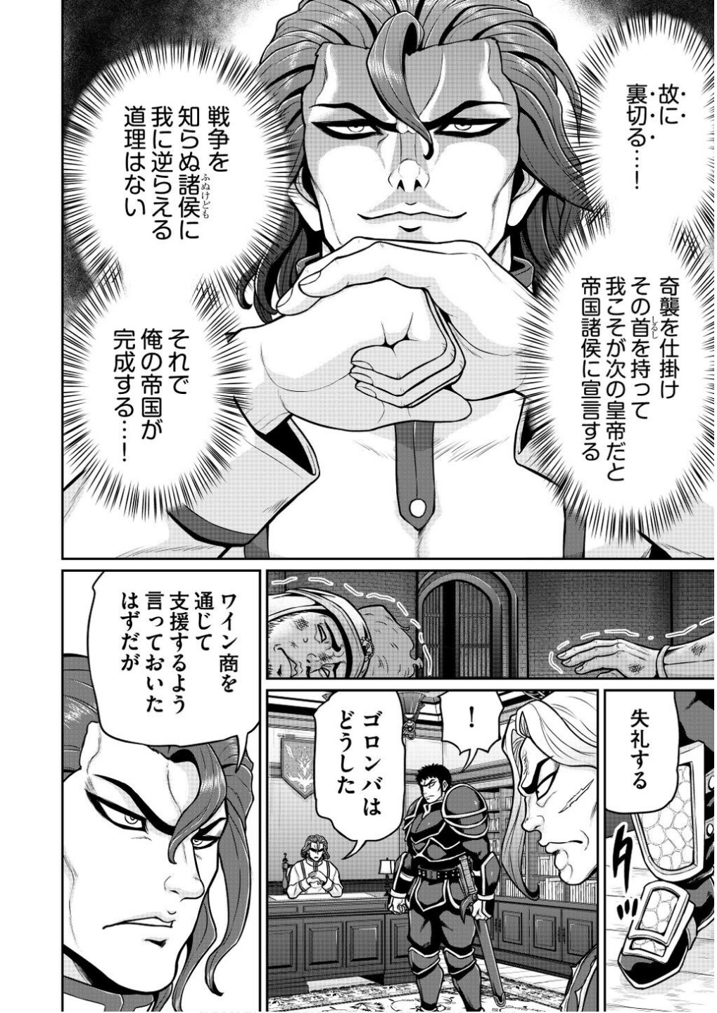 Ouji Tensei - Koutei no Hitori Musuko ni Umareta Ore, Saikyou no Juusha tachi wo Shitagate Yonaoshi Tabi ni deru - Chapter 12 - Page 24