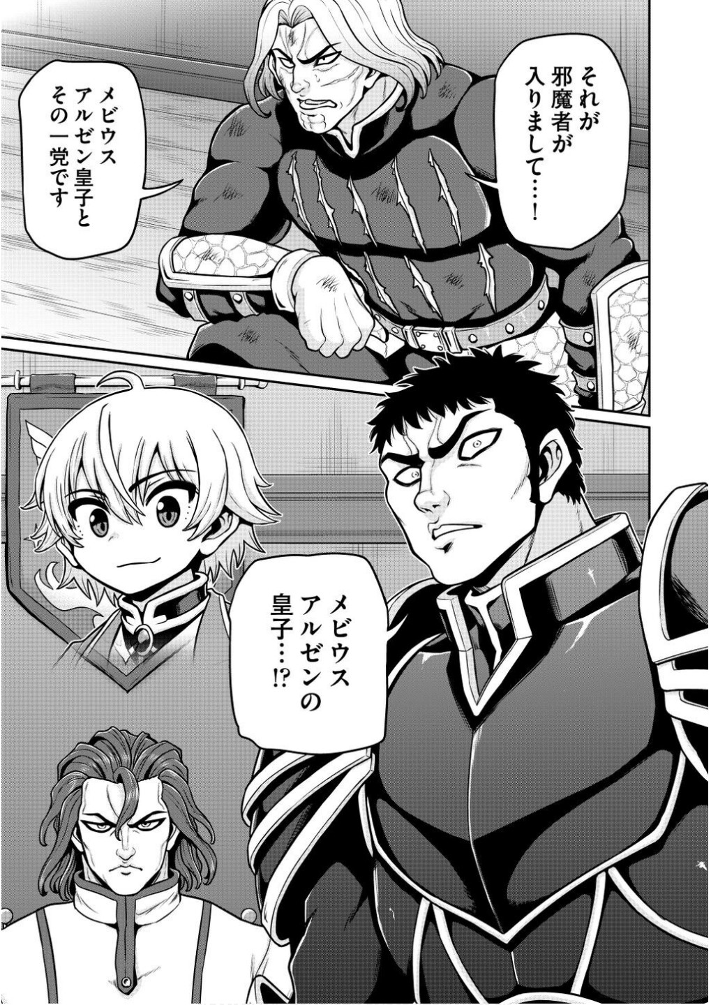 Ouji Tensei - Koutei no Hitori Musuko ni Umareta Ore, Saikyou no Juusha tachi wo Shitagate Yonaoshi Tabi ni deru - Chapter 12 - Page 25