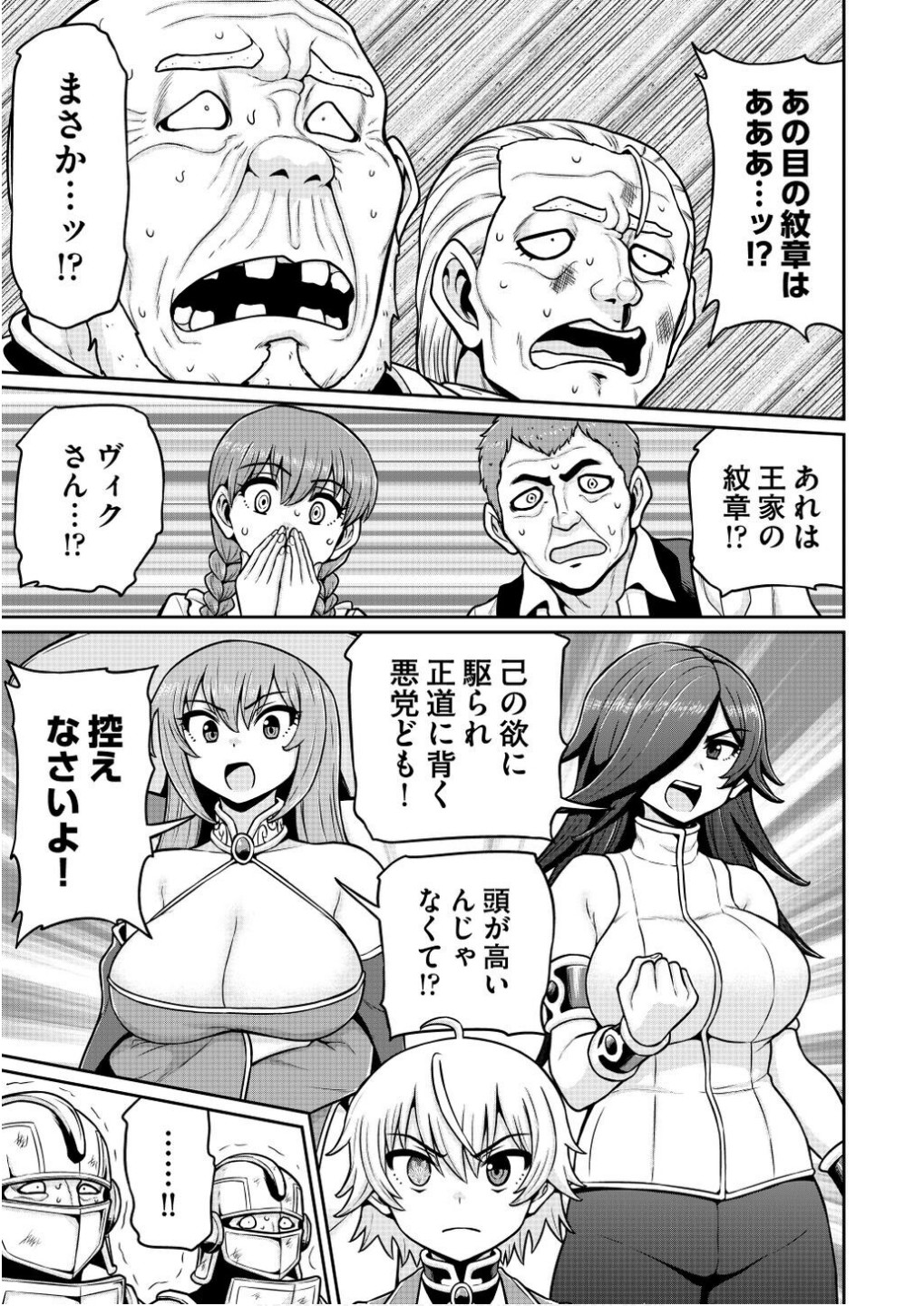 Ouji Tensei - Koutei no Hitori Musuko ni Umareta Ore, Saikyou no Juusha tachi wo Shitagate Yonaoshi Tabi ni deru - Chapter 12 - Page 3