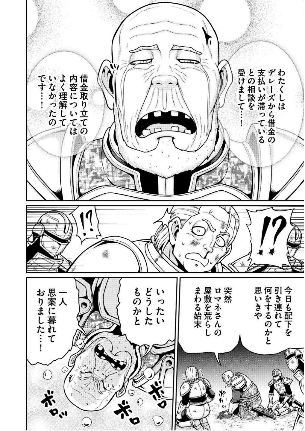 Ouji Tensei - Koutei no Hitori Musuko ni Umareta Ore, Saikyou no Juusha tachi wo Shitagate Yonaoshi Tabi ni deru - Chapter 12 - Page 6