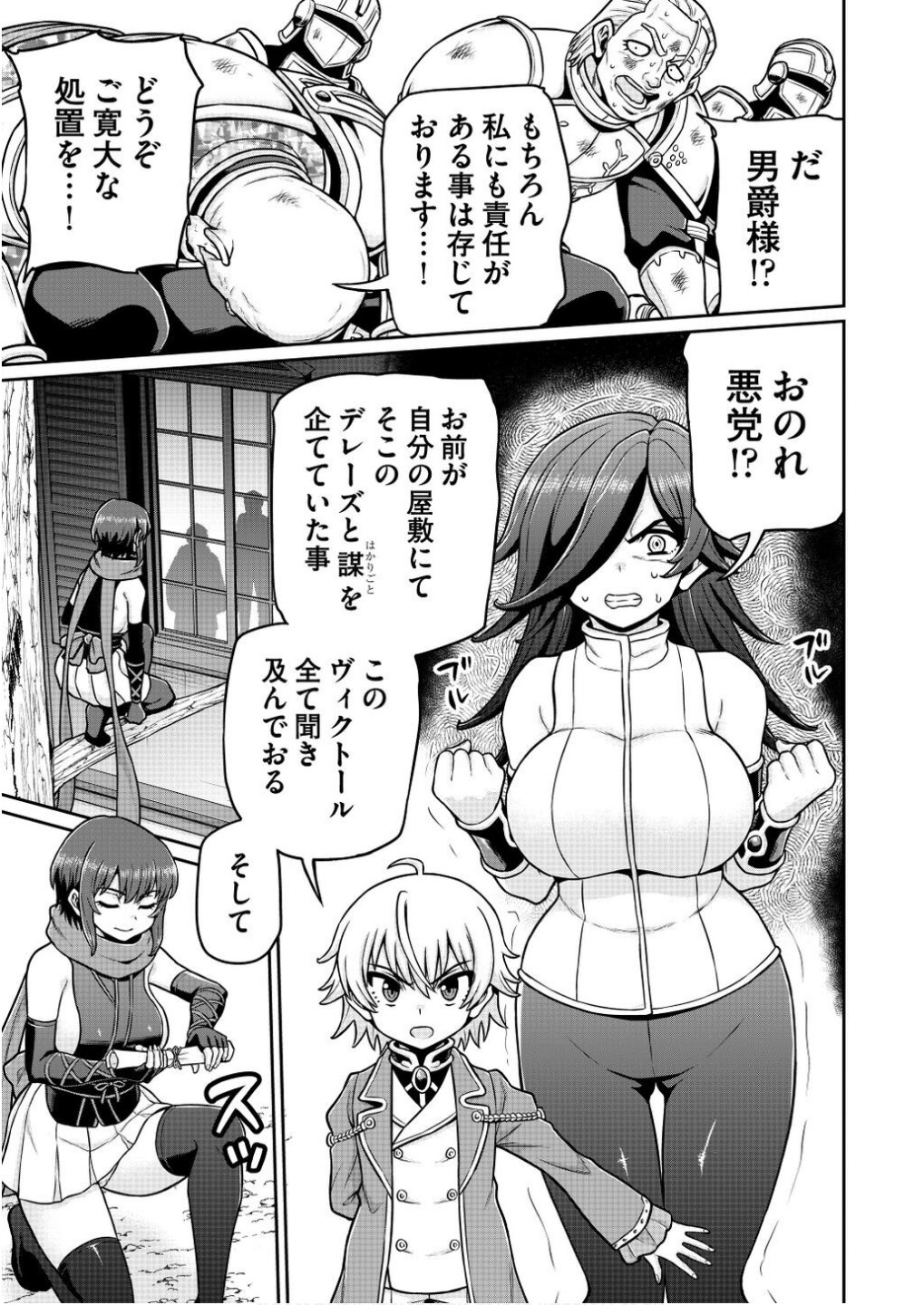 Ouji Tensei - Koutei no Hitori Musuko ni Umareta Ore, Saikyou no Juusha tachi wo Shitagate Yonaoshi Tabi ni deru - Chapter 12 - Page 7
