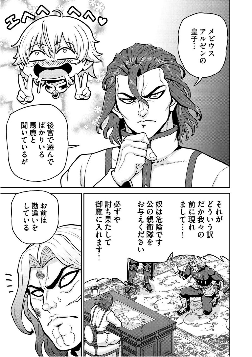 Ouji Tensei - Koutei no Hitori Musuko ni Umareta Ore, Saikyou no Juusha tachi wo Shitagate Yonaoshi Tabi ni deru - Chapter 13 - Page 1