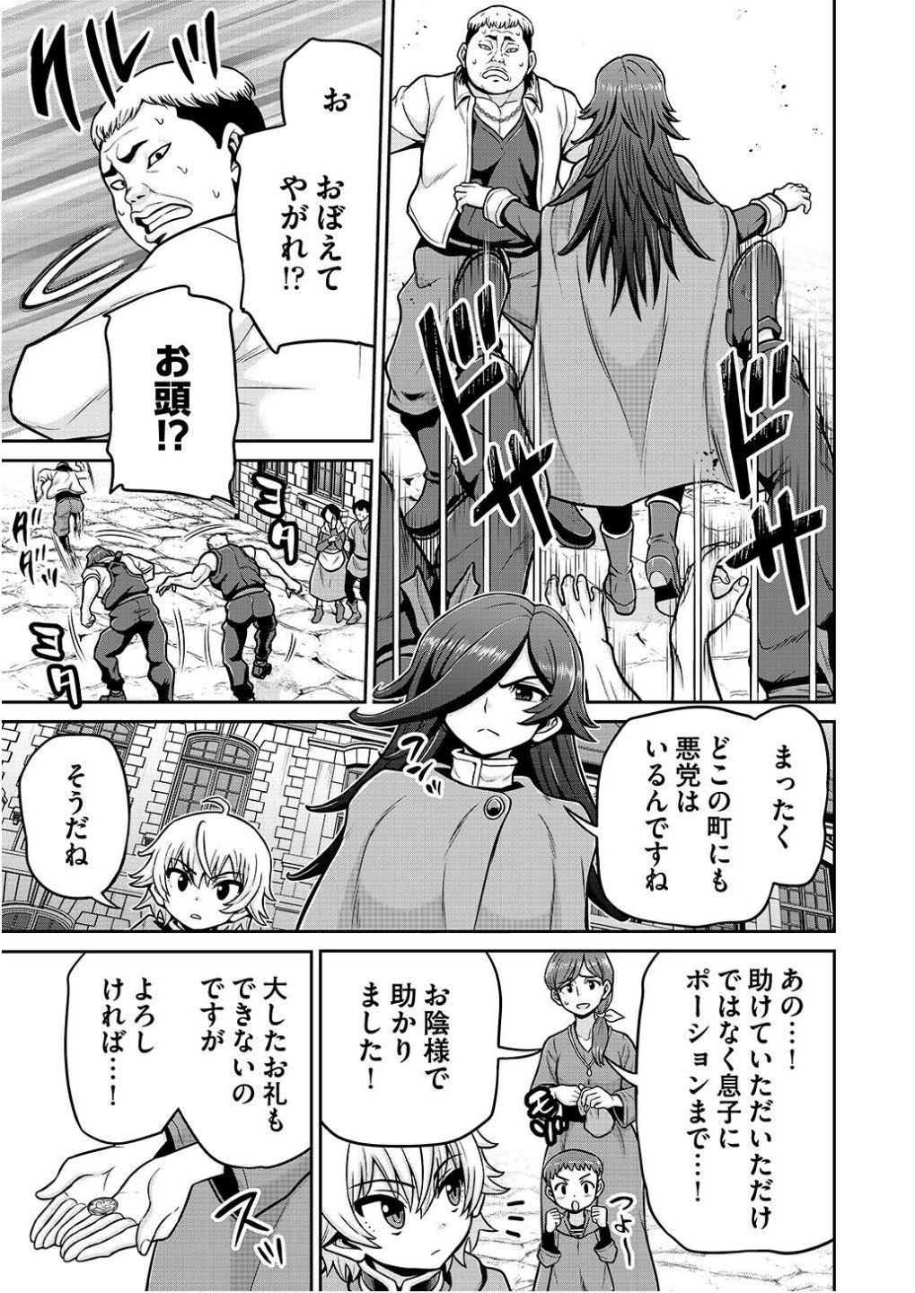 Ouji Tensei - Koutei no Hitori Musuko ni Umareta Ore, Saikyou no Juusha tachi wo Shitagate Yonaoshi Tabi ni deru - Chapter 13 - Page 15