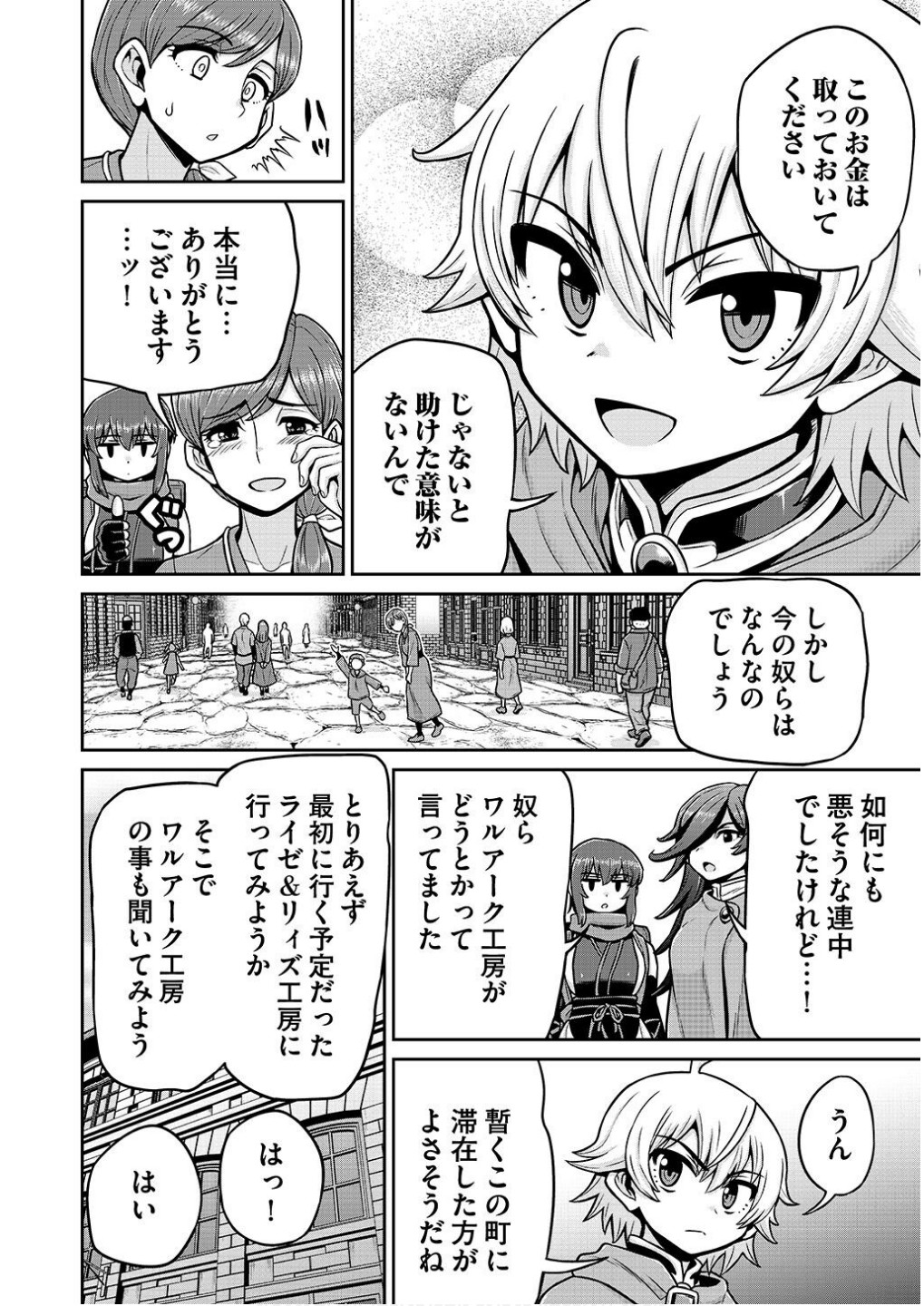 Ouji Tensei - Koutei no Hitori Musuko ni Umareta Ore, Saikyou no Juusha tachi wo Shitagate Yonaoshi Tabi ni deru - Chapter 13 - Page 16