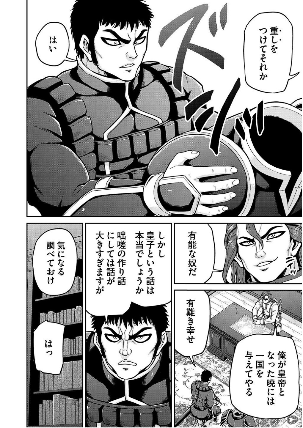 Ouji Tensei - Koutei no Hitori Musuko ni Umareta Ore, Saikyou no Juusha tachi wo Shitagate Yonaoshi Tabi ni deru - Chapter 13 - Page 4