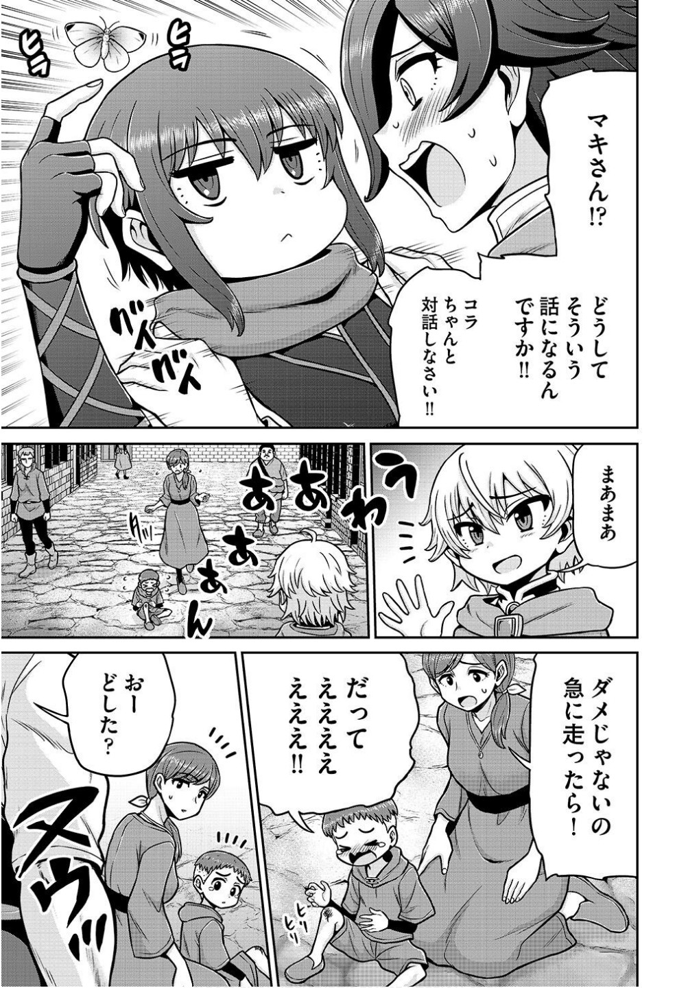 Ouji Tensei - Koutei no Hitori Musuko ni Umareta Ore, Saikyou no Juusha tachi wo Shitagate Yonaoshi Tabi ni deru - Chapter 13 - Page 7