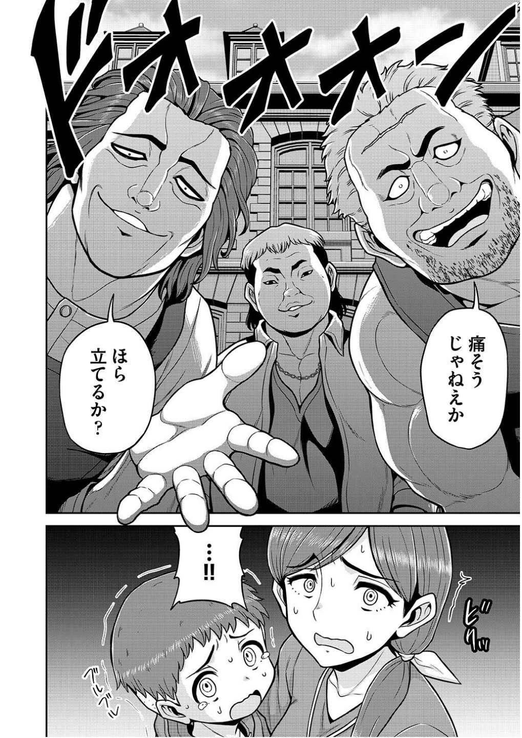 Ouji Tensei - Koutei no Hitori Musuko ni Umareta Ore, Saikyou no Juusha tachi wo Shitagate Yonaoshi Tabi ni deru - Chapter 13 - Page 8