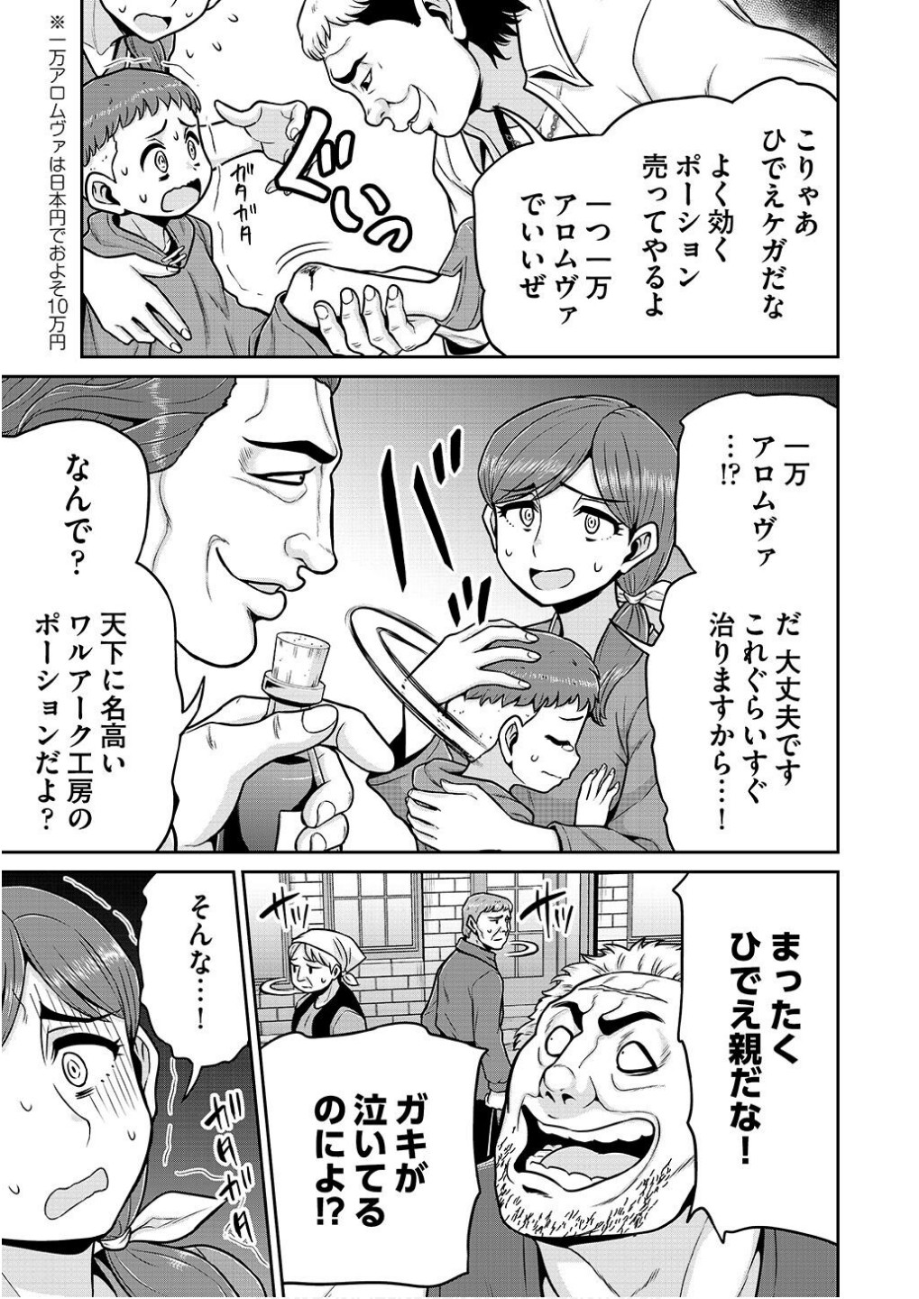 Ouji Tensei - Koutei no Hitori Musuko ni Umareta Ore, Saikyou no Juusha tachi wo Shitagate Yonaoshi Tabi ni deru - Chapter 13 - Page 9