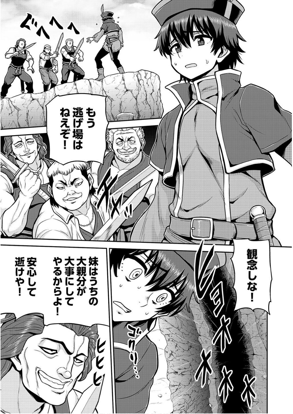 Ouji Tensei - Koutei no Hitori Musuko ni Umareta Ore, Saikyou no Juusha tachi wo Shitagate Yonaoshi Tabi ni deru - Chapter 14 - Page 1