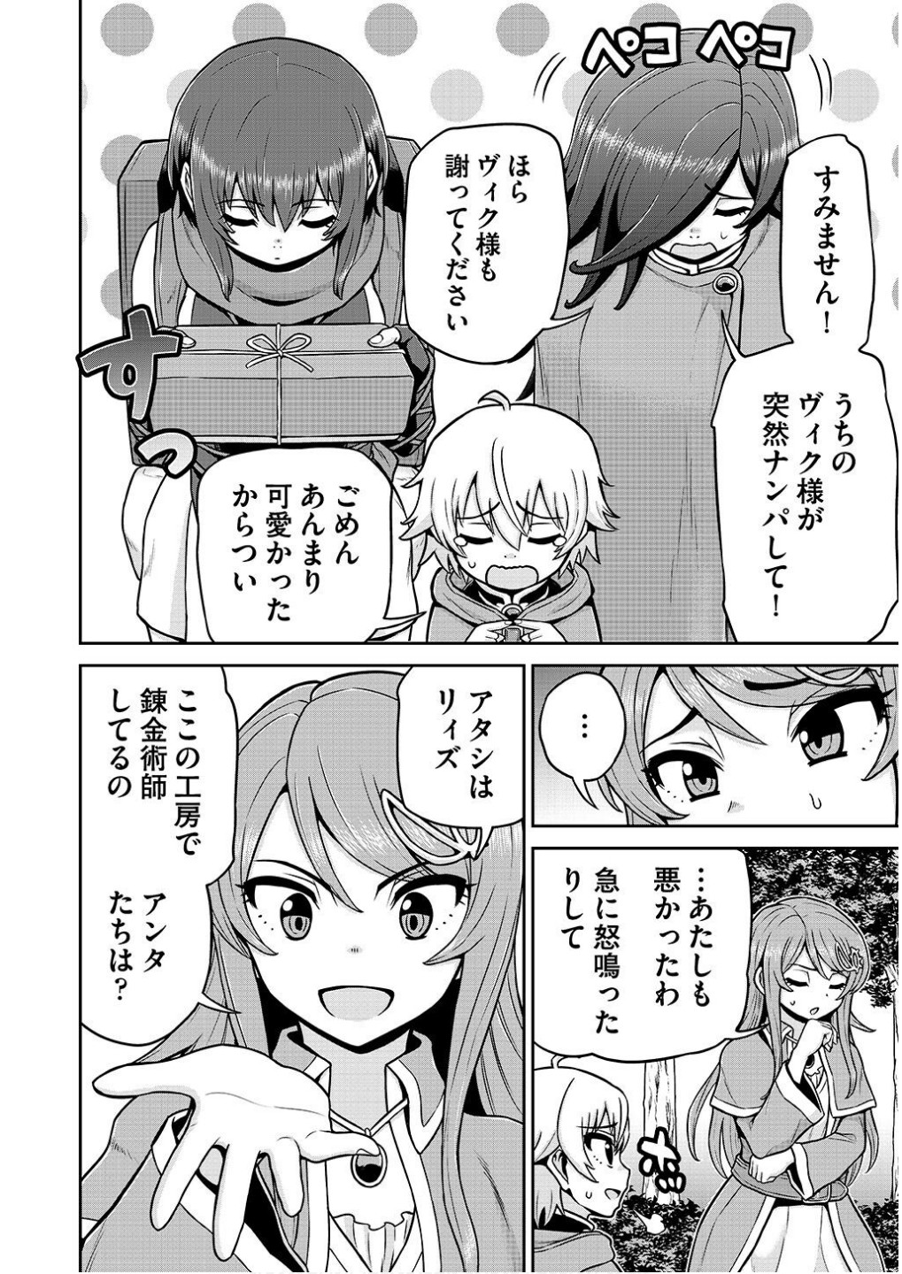 Ouji Tensei - Koutei no Hitori Musuko ni Umareta Ore, Saikyou no Juusha tachi wo Shitagate Yonaoshi Tabi ni deru - Chapter 14 - Page 10