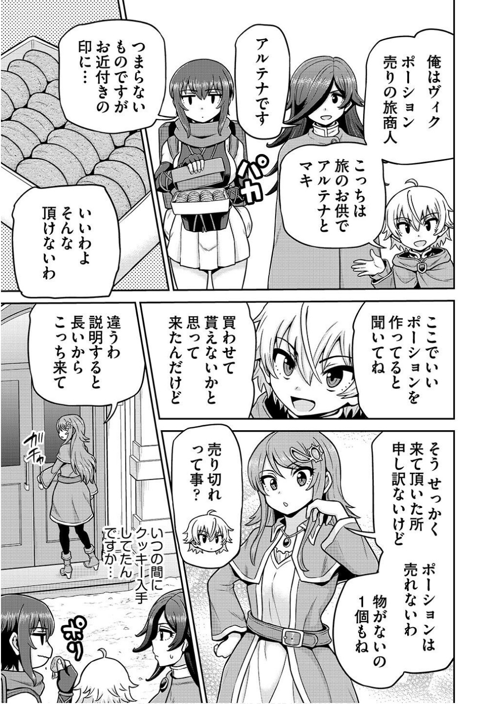 Ouji Tensei - Koutei no Hitori Musuko ni Umareta Ore, Saikyou no Juusha tachi wo Shitagate Yonaoshi Tabi ni deru - Chapter 14 - Page 11