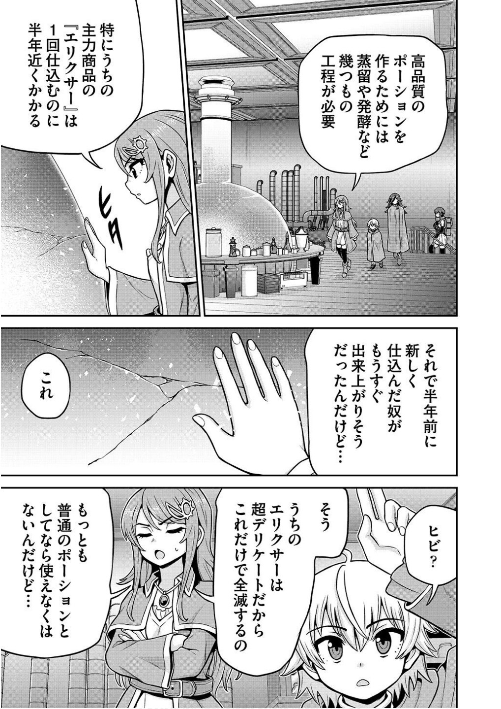 Ouji Tensei - Koutei no Hitori Musuko ni Umareta Ore, Saikyou no Juusha tachi wo Shitagate Yonaoshi Tabi ni deru - Chapter 14 - Page 13