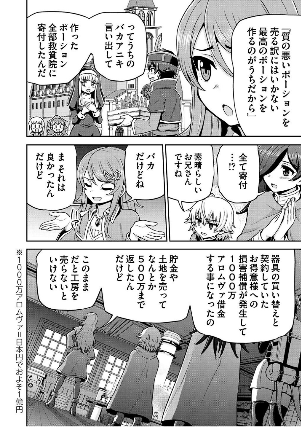 Ouji Tensei - Koutei no Hitori Musuko ni Umareta Ore, Saikyou no Juusha tachi wo Shitagate Yonaoshi Tabi ni deru - Chapter 14 - Page 14