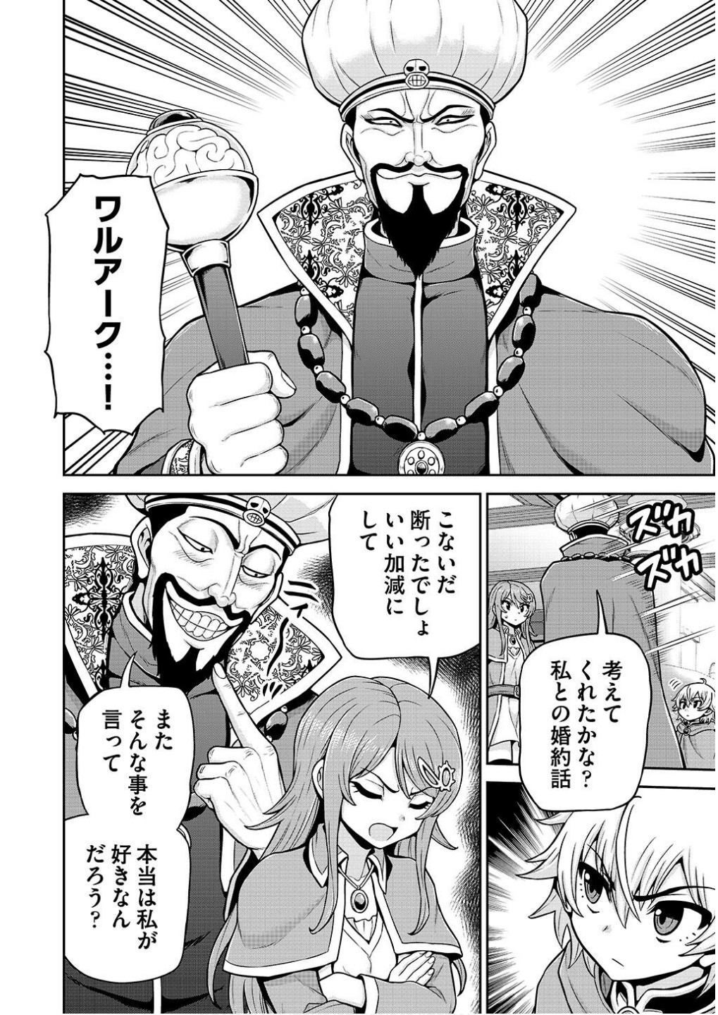 Ouji Tensei - Koutei no Hitori Musuko ni Umareta Ore, Saikyou no Juusha tachi wo Shitagate Yonaoshi Tabi ni deru - Chapter 14 - Page 16