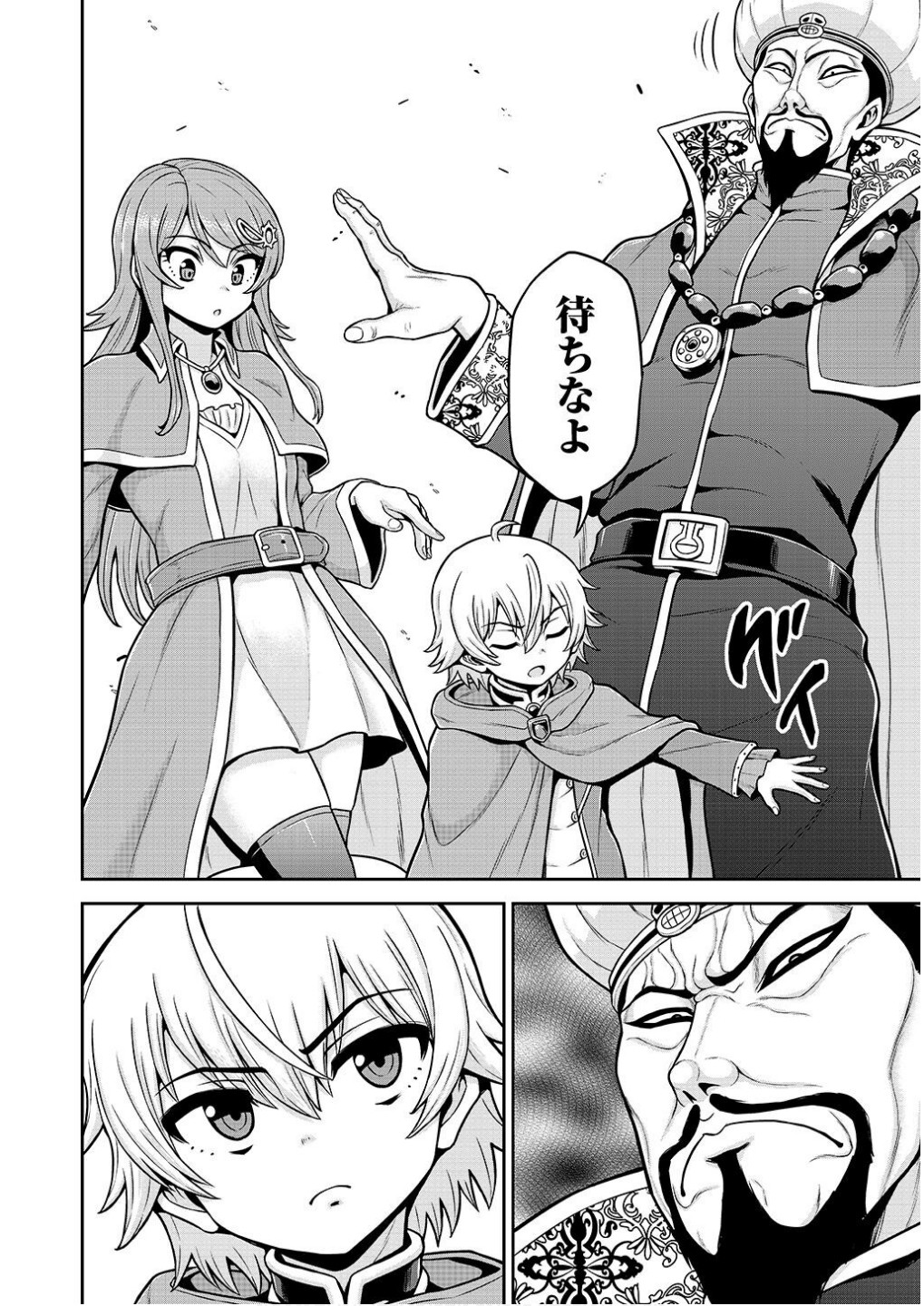 Ouji Tensei - Koutei no Hitori Musuko ni Umareta Ore, Saikyou no Juusha tachi wo Shitagate Yonaoshi Tabi ni deru - Chapter 14 - Page 18