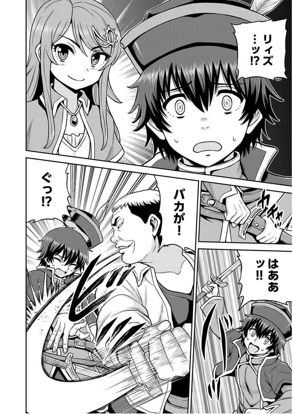 Ouji Tensei - Koutei no Hitori Musuko ni Umareta Ore, Saikyou no Juusha tachi wo Shitagate Yonaoshi Tabi ni deru - Chapter 14 - Page 2