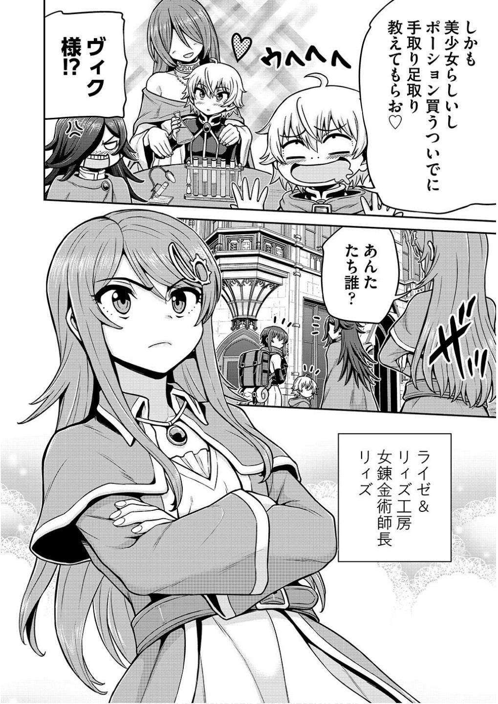 Ouji Tensei - Koutei no Hitori Musuko ni Umareta Ore, Saikyou no Juusha tachi wo Shitagate Yonaoshi Tabi ni deru - Chapter 14 - Page 8