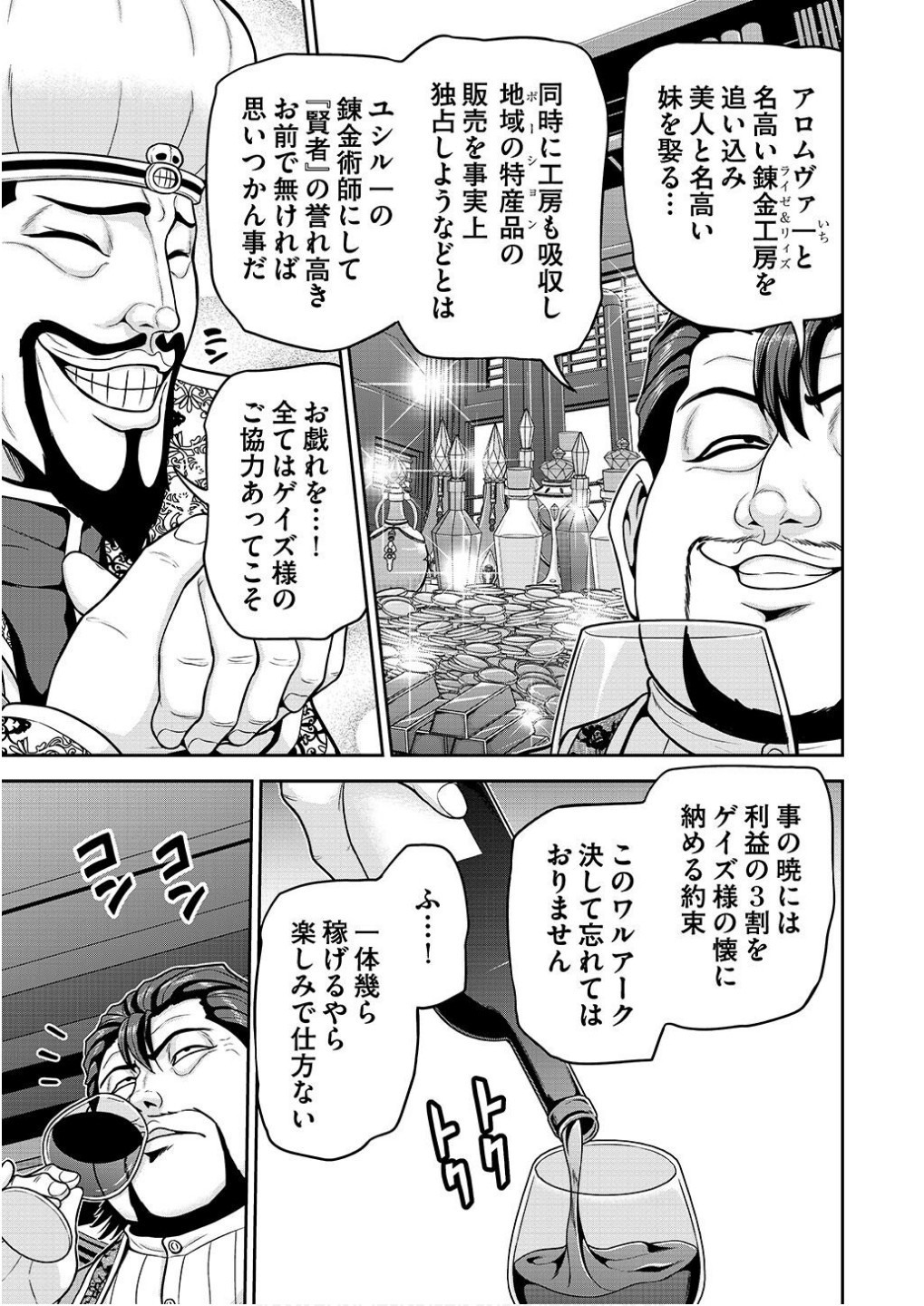 Ouji Tensei - Koutei no Hitori Musuko ni Umareta Ore, Saikyou no Juusha tachi wo Shitagate Yonaoshi Tabi ni deru - Chapter 15 - Page 11