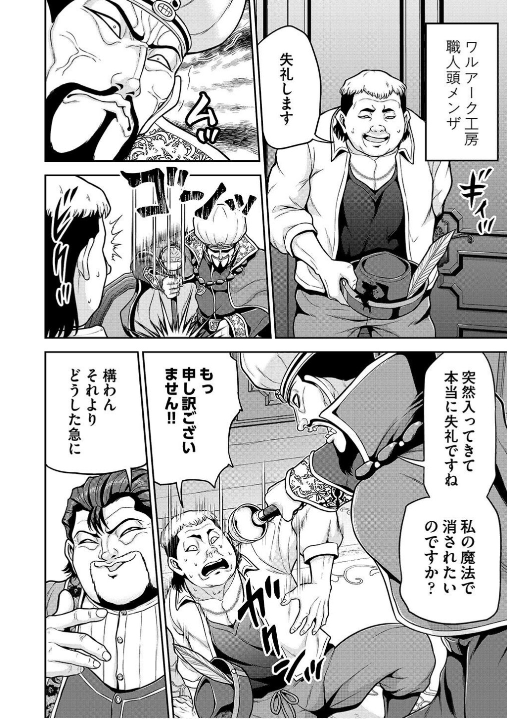 Ouji Tensei - Koutei no Hitori Musuko ni Umareta Ore, Saikyou no Juusha tachi wo Shitagate Yonaoshi Tabi ni deru - Chapter 15 - Page 12