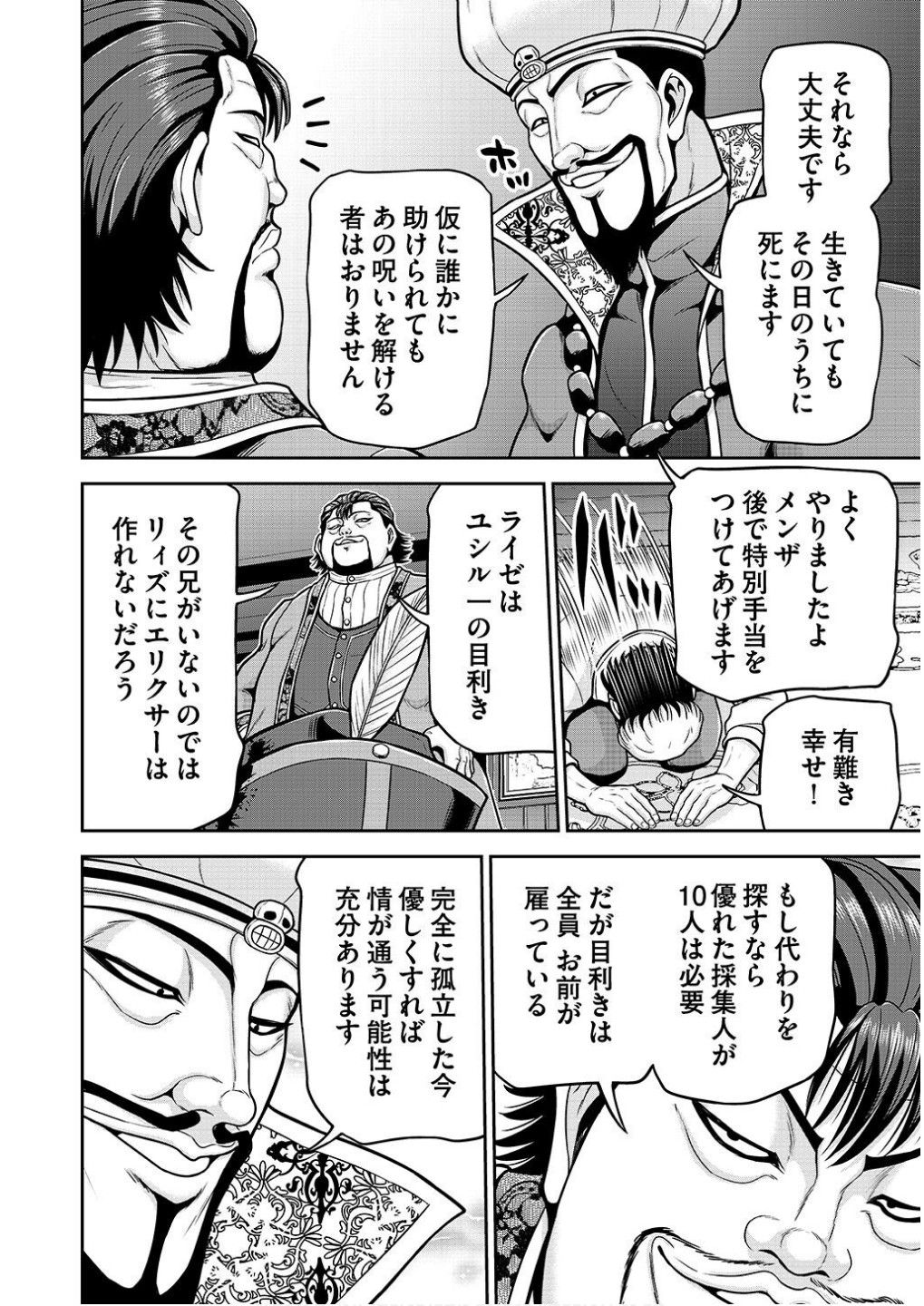 Ouji Tensei - Koutei no Hitori Musuko ni Umareta Ore, Saikyou no Juusha tachi wo Shitagate Yonaoshi Tabi ni deru - Chapter 15 - Page 14