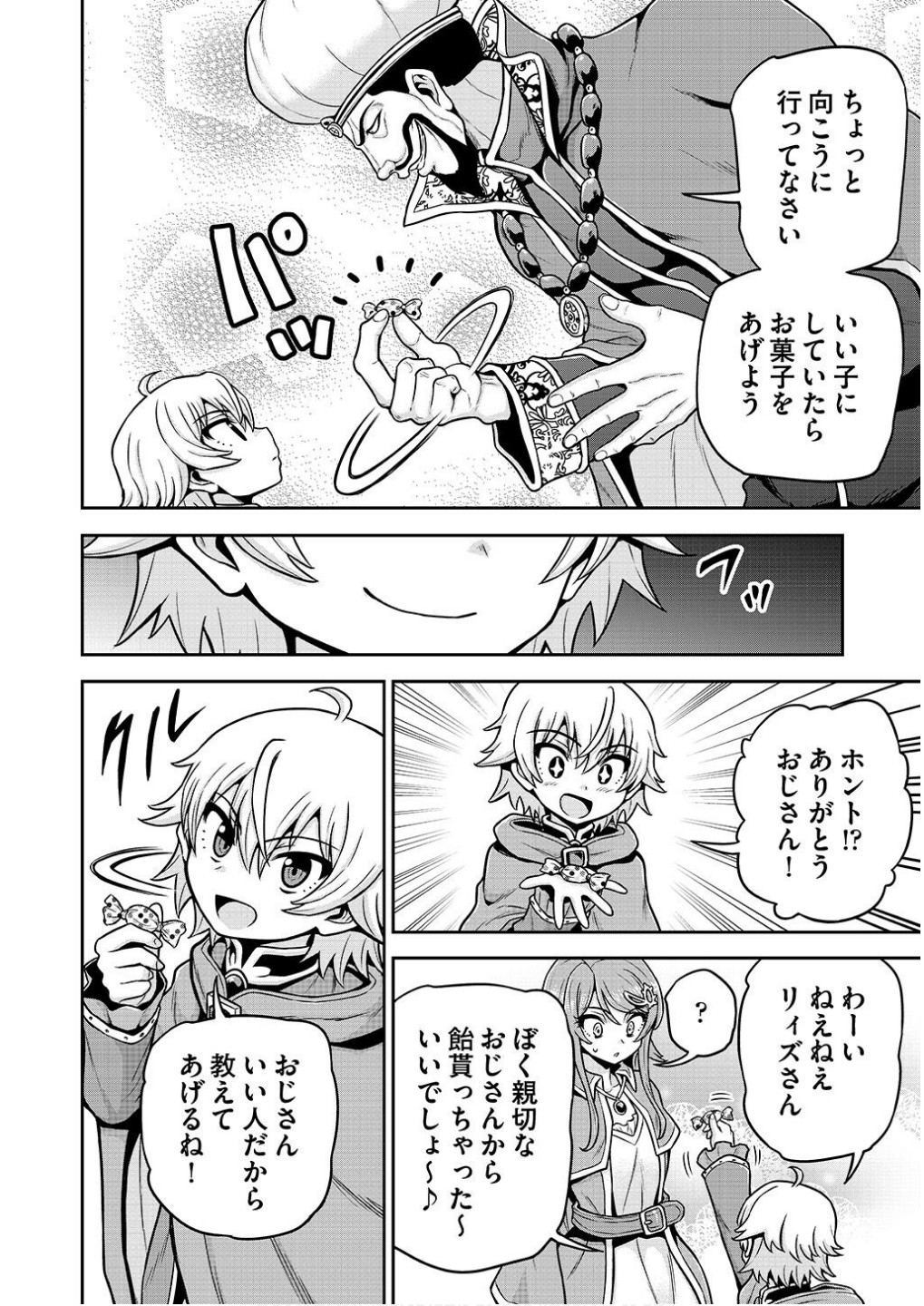 Ouji Tensei - Koutei no Hitori Musuko ni Umareta Ore, Saikyou no Juusha tachi wo Shitagate Yonaoshi Tabi ni deru - Chapter 15 - Page 2