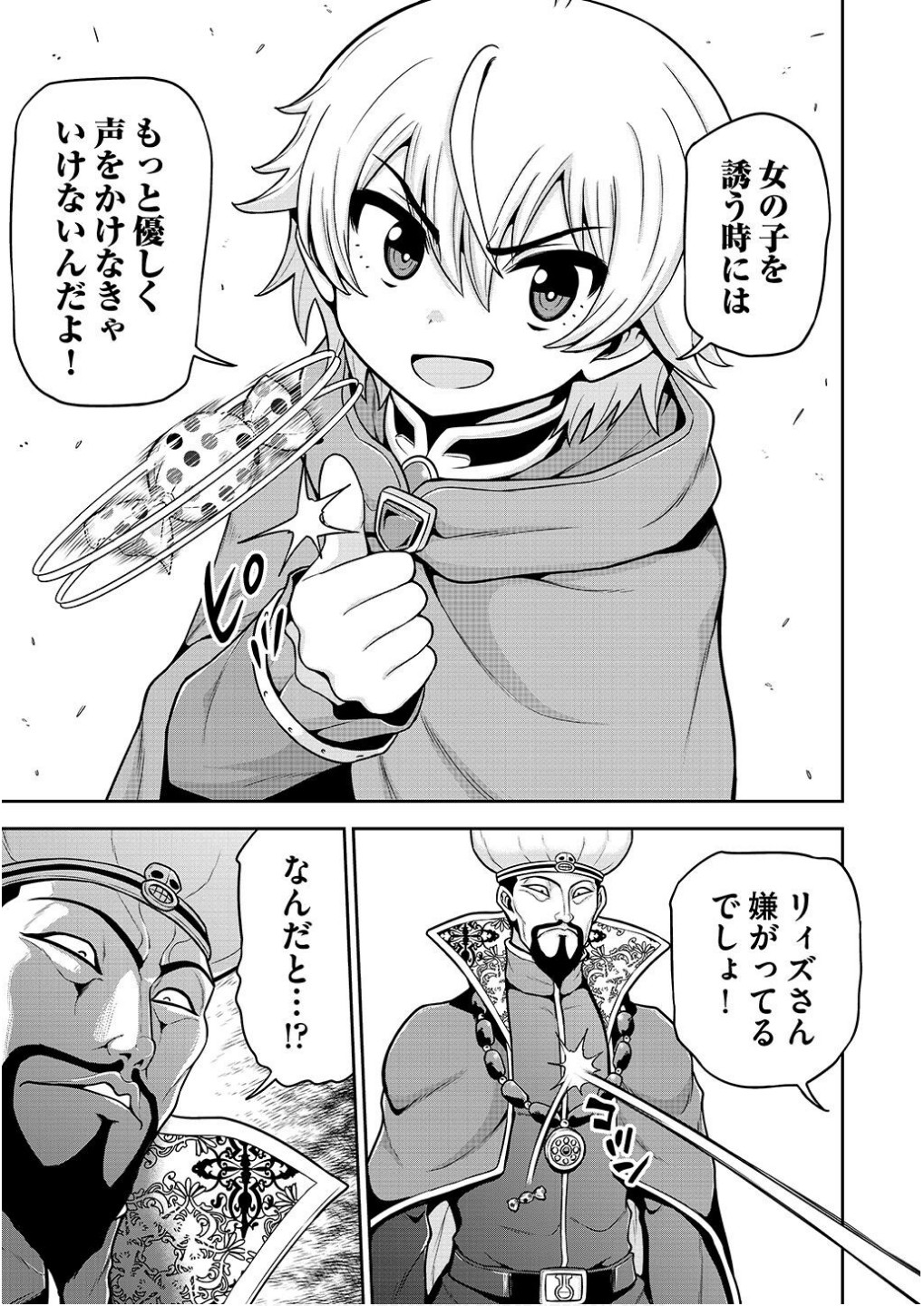 Ouji Tensei - Koutei no Hitori Musuko ni Umareta Ore, Saikyou no Juusha tachi wo Shitagate Yonaoshi Tabi ni deru - Chapter 15 - Page 3