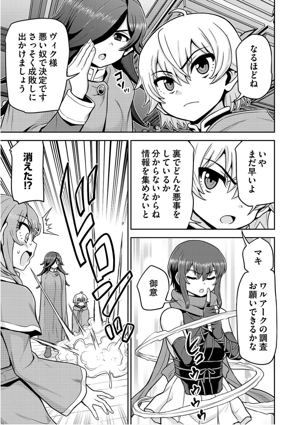 Ouji Tensei - Koutei no Hitori Musuko ni Umareta Ore, Saikyou no Juusha tachi wo Shitagate Yonaoshi Tabi ni deru - Chapter 15 - Page 7