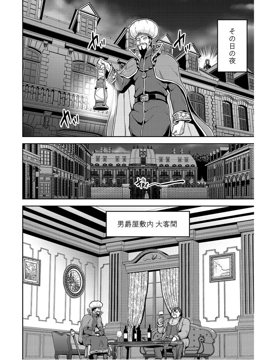Ouji Tensei - Koutei no Hitori Musuko ni Umareta Ore, Saikyou no Juusha tachi wo Shitagate Yonaoshi Tabi ni deru - Chapter 15 - Page 8