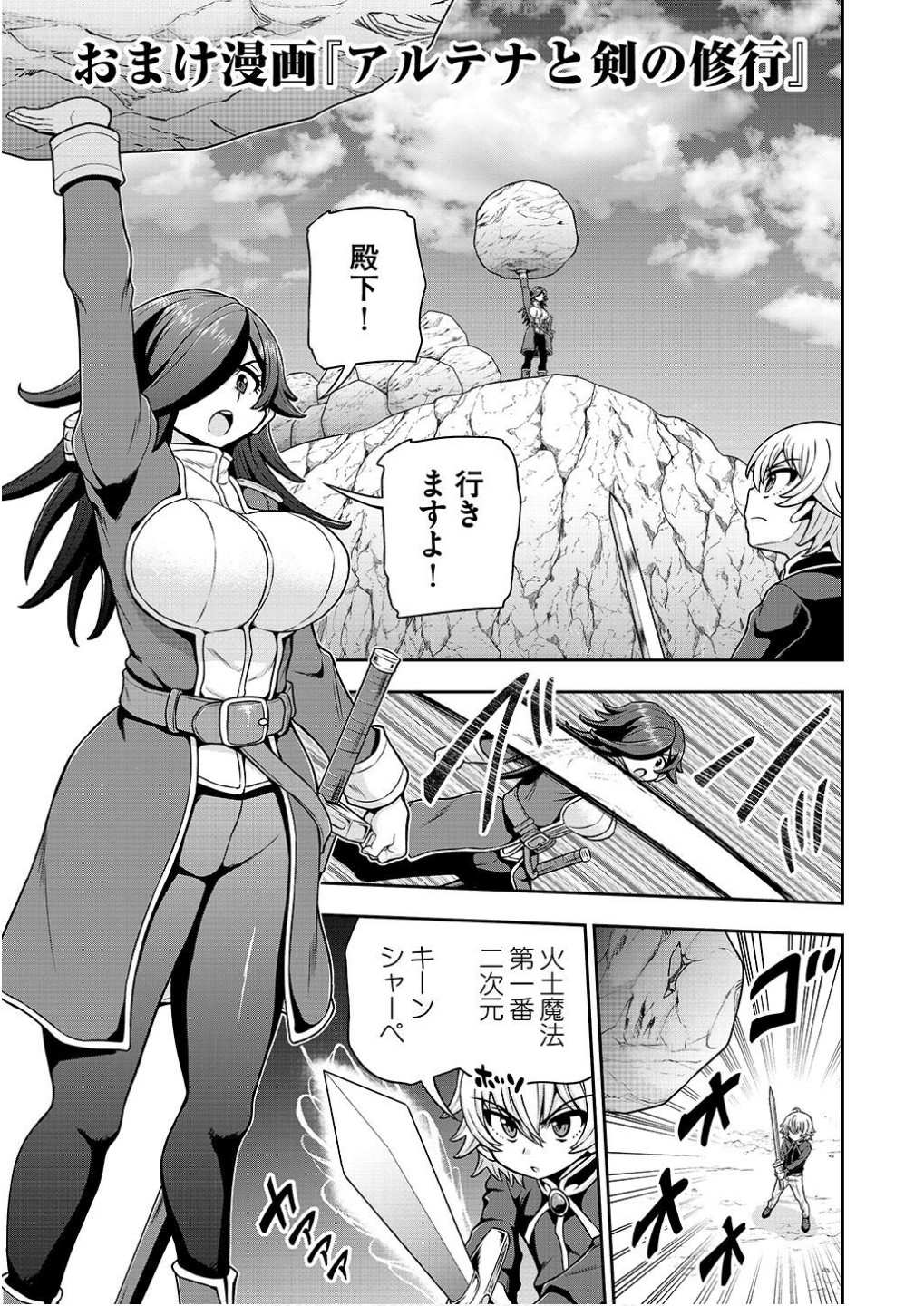 Ouji Tensei - Koutei no Hitori Musuko ni Umareta Ore, Saikyou no Juusha tachi wo Shitagate Yonaoshi Tabi ni deru - Chapter 16.5 - Page 1