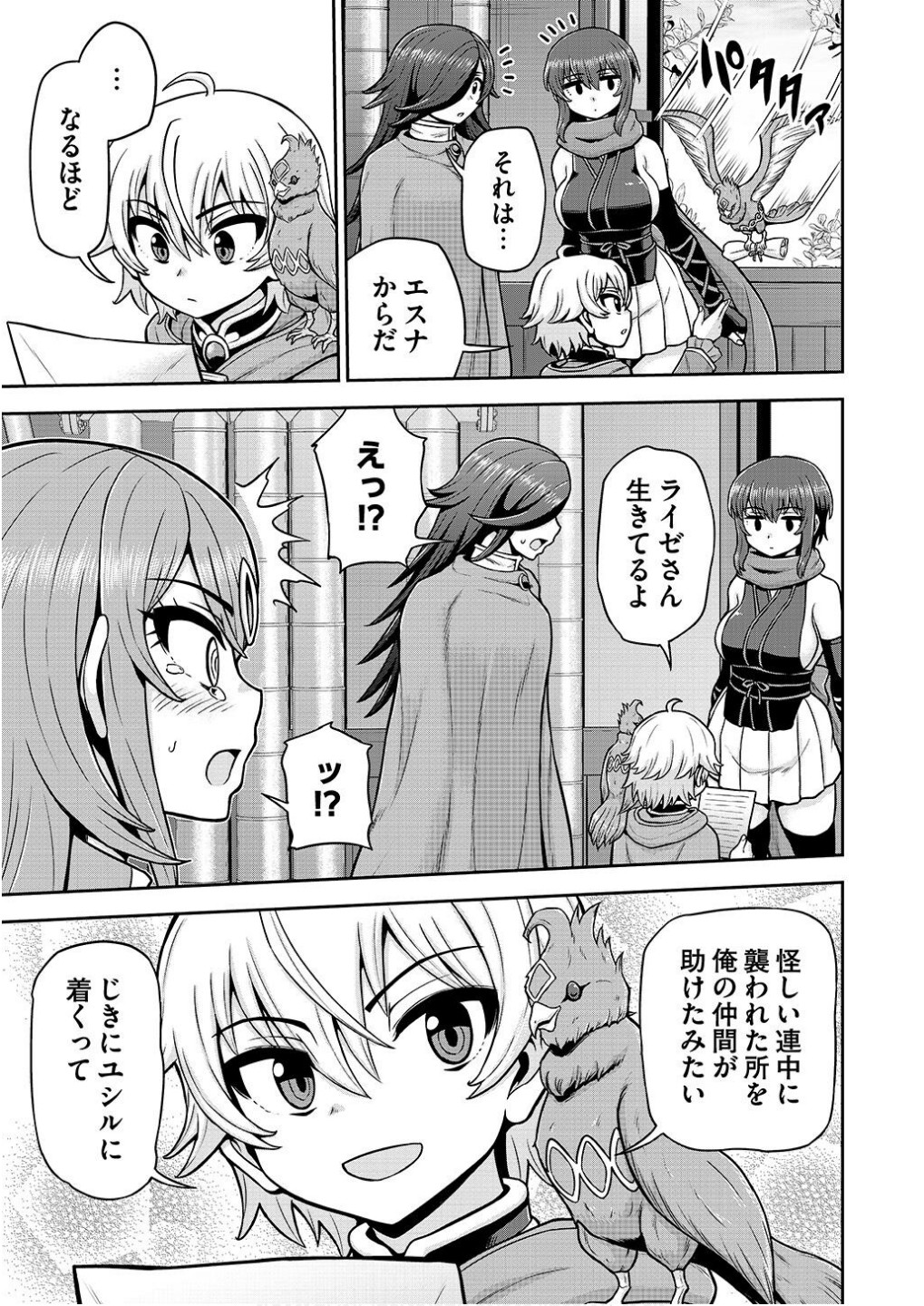 Ouji Tensei - Koutei no Hitori Musuko ni Umareta Ore, Saikyou no Juusha tachi wo Shitagate Yonaoshi Tabi ni deru - Chapter 16 - Page 13