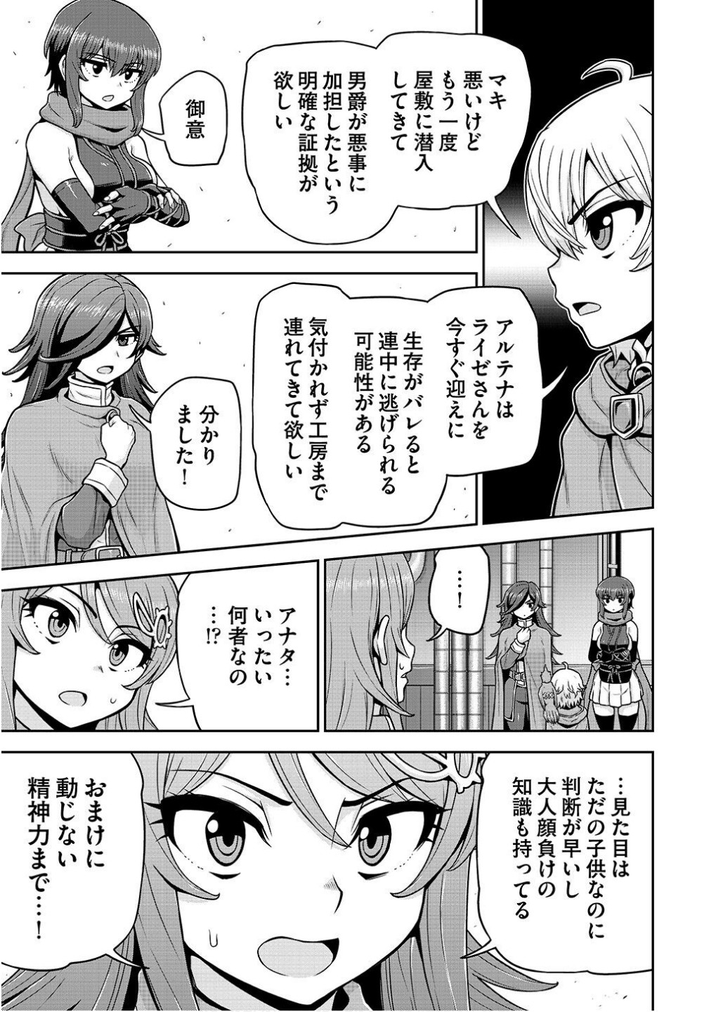 Ouji Tensei - Koutei no Hitori Musuko ni Umareta Ore, Saikyou no Juusha tachi wo Shitagate Yonaoshi Tabi ni deru - Chapter 16 - Page 15