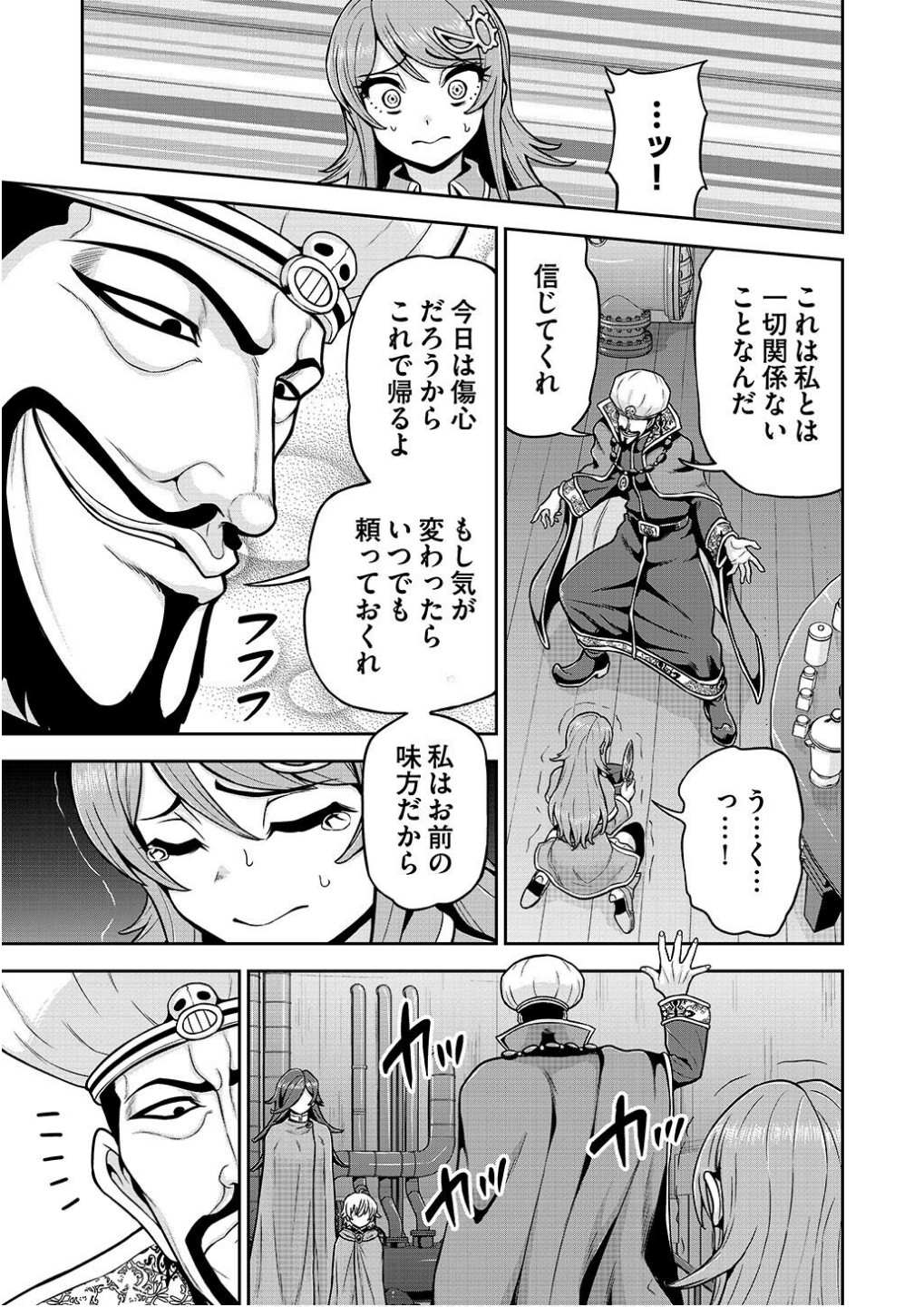 Ouji Tensei - Koutei no Hitori Musuko ni Umareta Ore, Saikyou no Juusha tachi wo Shitagate Yonaoshi Tabi ni deru - Chapter 16 - Page 9