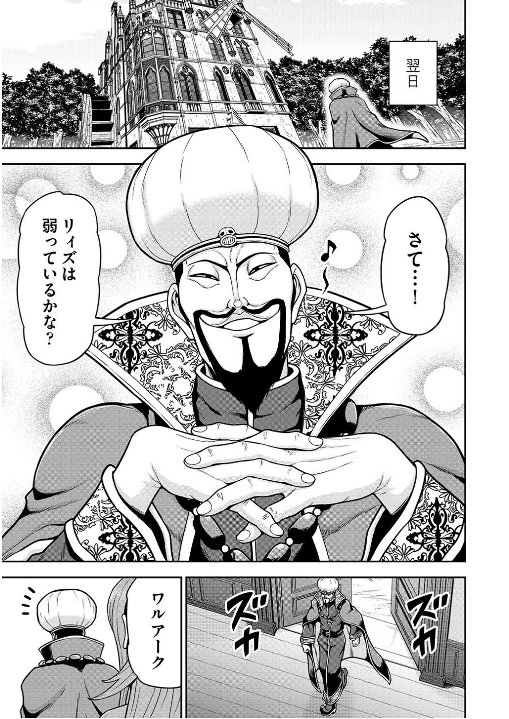 Ouji Tensei - Koutei no Hitori Musuko ni Umareta Ore, Saikyou no Juusha tachi wo Shitagate Yonaoshi Tabi ni deru - Chapter 17 - Page 1