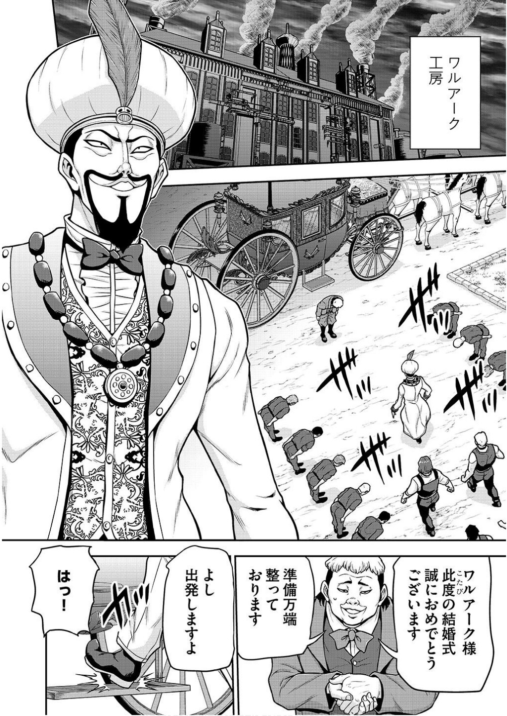 Ouji Tensei - Koutei no Hitori Musuko ni Umareta Ore, Saikyou no Juusha tachi wo Shitagate Yonaoshi Tabi ni deru - Chapter 17 - Page 12