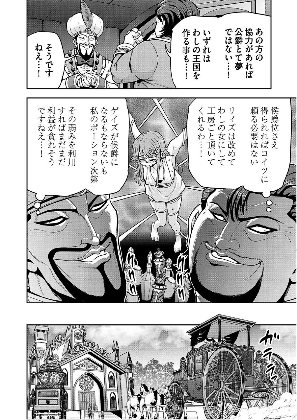 Ouji Tensei - Koutei no Hitori Musuko ni Umareta Ore, Saikyou no Juusha tachi wo Shitagate Yonaoshi Tabi ni deru - Chapter 17 - Page 14