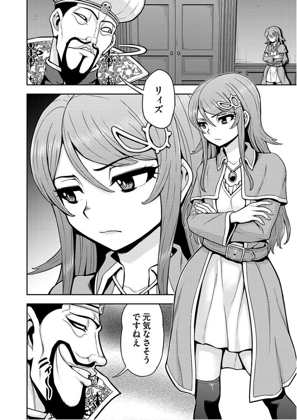 Ouji Tensei - Koutei no Hitori Musuko ni Umareta Ore, Saikyou no Juusha tachi wo Shitagate Yonaoshi Tabi ni deru - Chapter 17 - Page 2