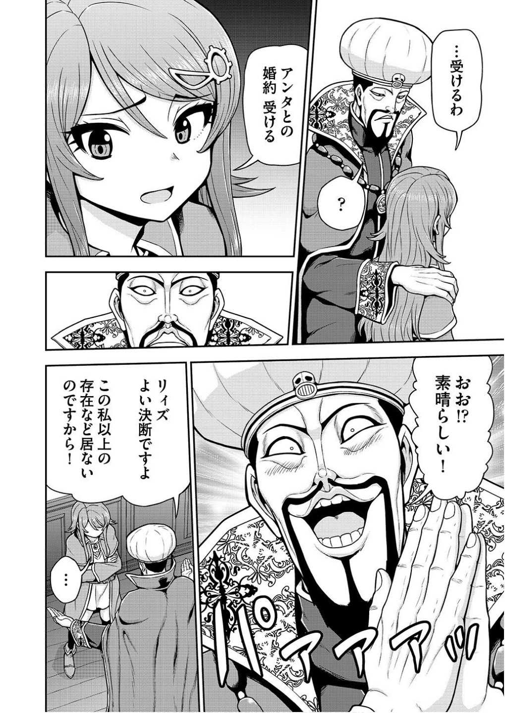 Ouji Tensei - Koutei no Hitori Musuko ni Umareta Ore, Saikyou no Juusha tachi wo Shitagate Yonaoshi Tabi ni deru - Chapter 17 - Page 4